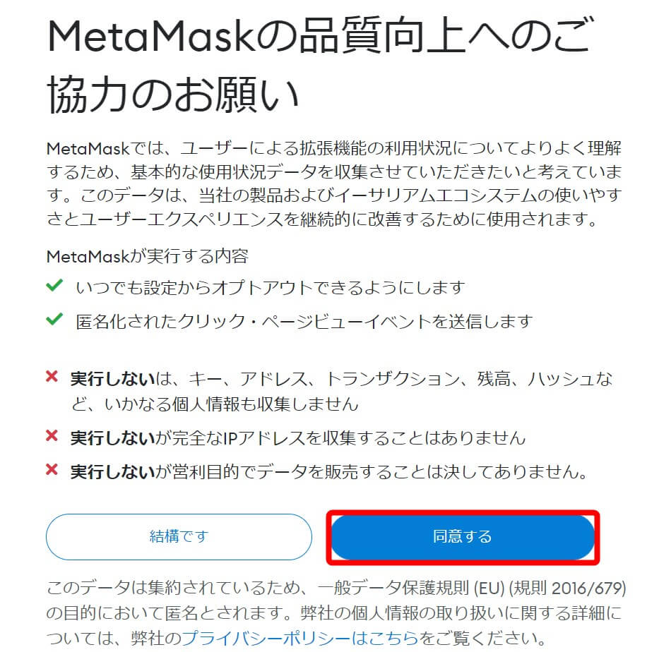 MetaMask(メタマスク)のインストール4